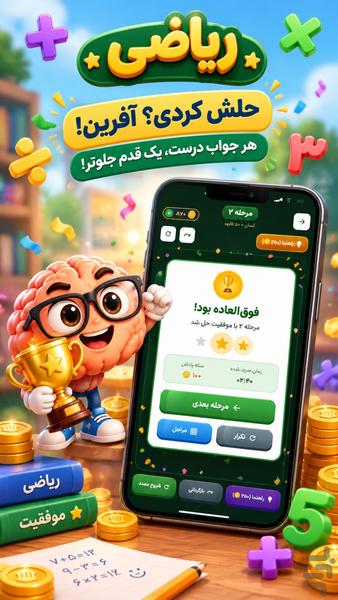 ریاچی: پازل ریاضی - Gameplay image of android game