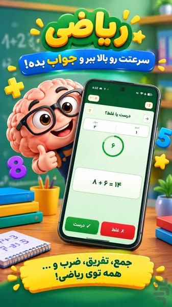 ریاچی: پازل ریاضی - Gameplay image of android game