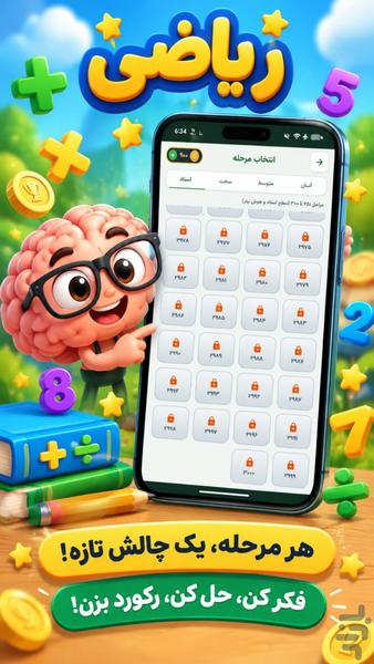 ریاچی: پازل ریاضی - Gameplay image of android game