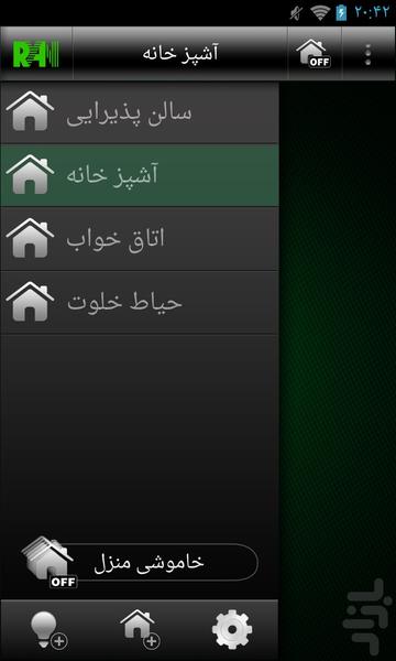 Ryan Smart Home - Image screenshot of android app