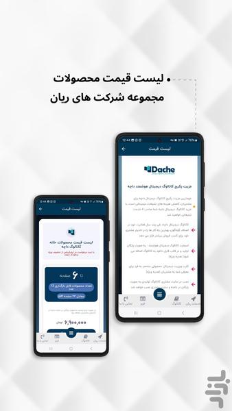 خانه کاتالوگ داچه - عکس برنامه موبایلی اندروید