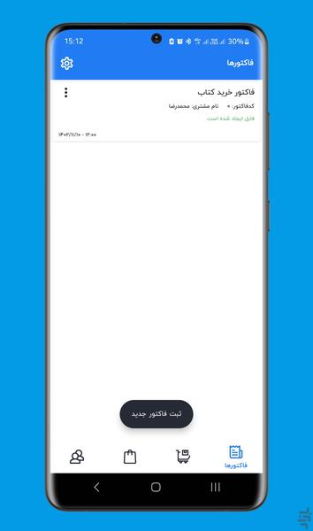 فاکتور - Image screenshot of android app
