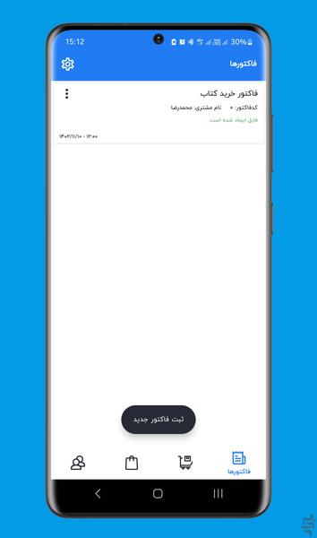 فاکتورساز | مدیریت انبار و محصول - عکس برنامه موبایلی اندروید