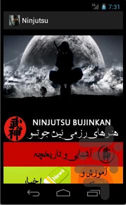 Ninjutsu - Image screenshot of android app