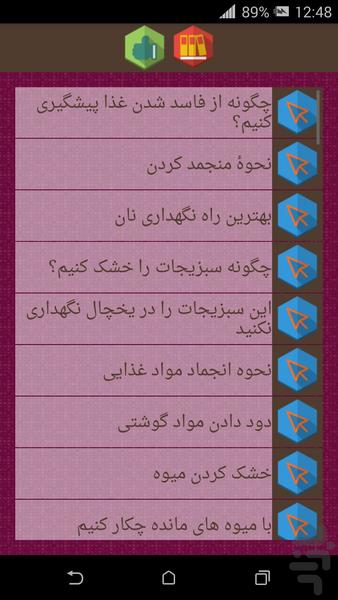 نکات طلایی نگهداری مواد غذایی - Image screenshot of android app