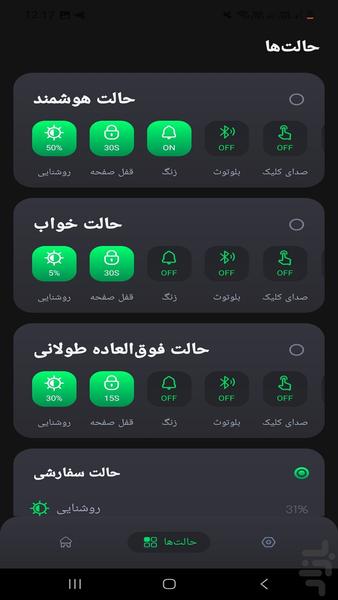 باتری با هوشند سریع - Image screenshot of android app