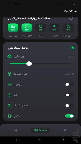 باتری با هوشند سریع - Image screenshot of android app