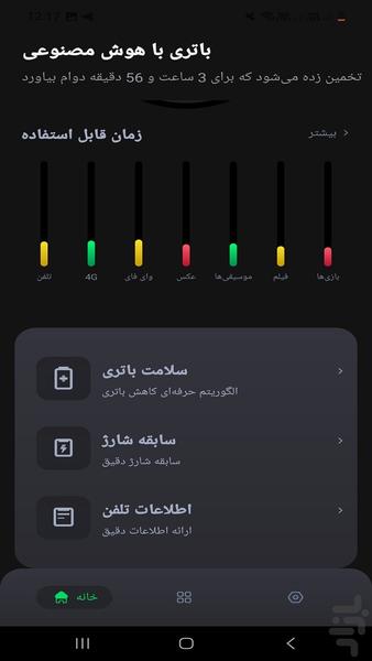 باتری با هوشند سریع - عکس برنامه موبایلی اندروید