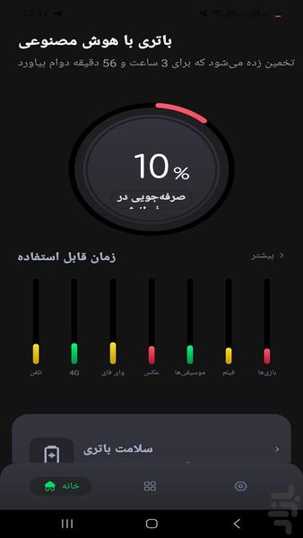 باتری با هوشند سریع - عکس برنامه موبایلی اندروید