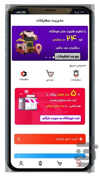 راه اندازی سفارش گیری آنلاین غذا - عکس برنامه موبایلی اندروید
