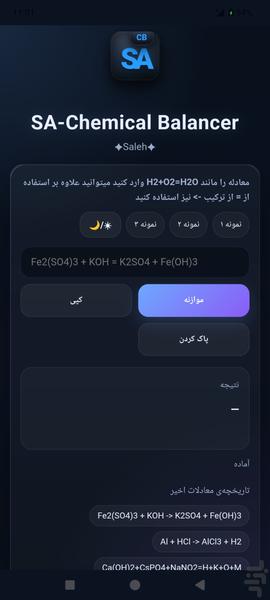 موازنه گر واکنش های شیمی - عکس برنامه موبایلی اندروید