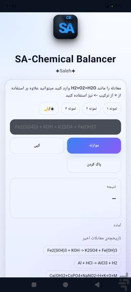 موازنه گر واکنش های شیمی - عکس برنامه موبایلی اندروید