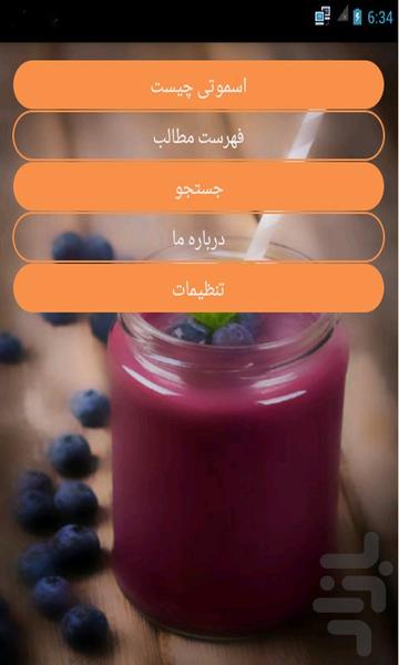 smoothies - Image screenshot of android app