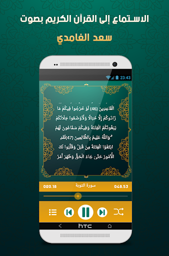 الغامدي قرأن كامل صوت و نص بدون انترنت - Image screenshot of android app