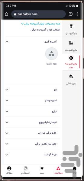 سعادت پرو - عکس برنامه موبایلی اندروید