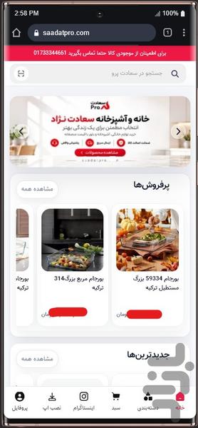 سعادت پرو - عکس برنامه موبایلی اندروید