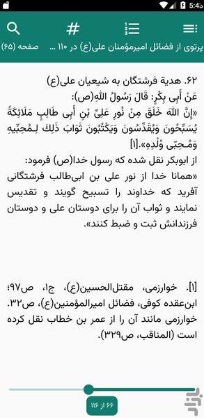 دانش - عکس برنامه موبایلی اندروید