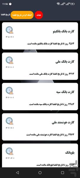 سالگرد(تولد،وفات،روز مهم,ازدواج) - عکس برنامه موبایلی اندروید