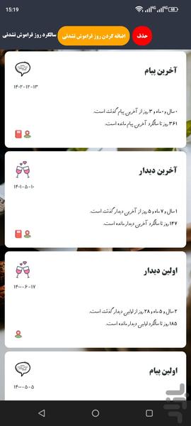 سالگرد(تولد،وفات،روز مهم,ازدواج) - عکس برنامه موبایلی اندروید
