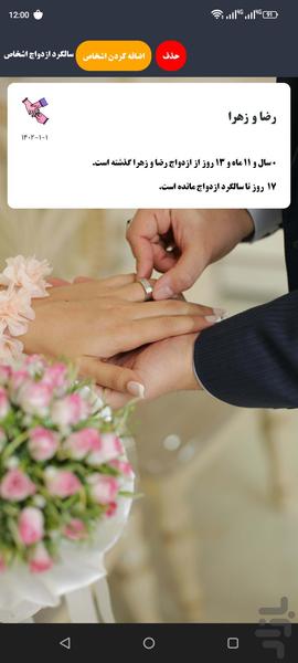 سالگرد(تولد،وفات،روز مهم,ازدواج) - عکس برنامه موبایلی اندروید