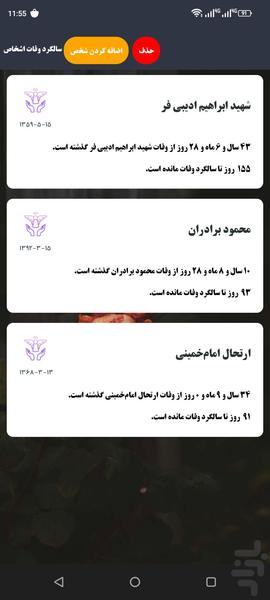 سالگرد(تولد،وفات،روز مهم,ازدواج) - عکس برنامه موبایلی اندروید