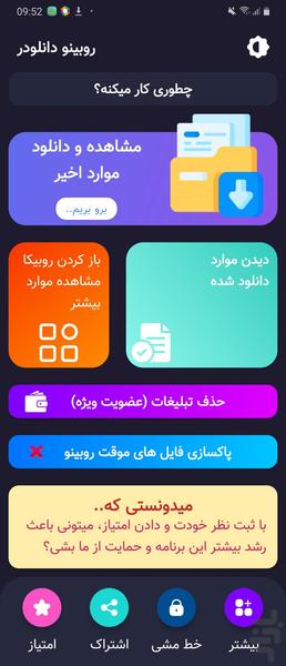 روبینو دانلودر روبیکا - Image screenshot of android app