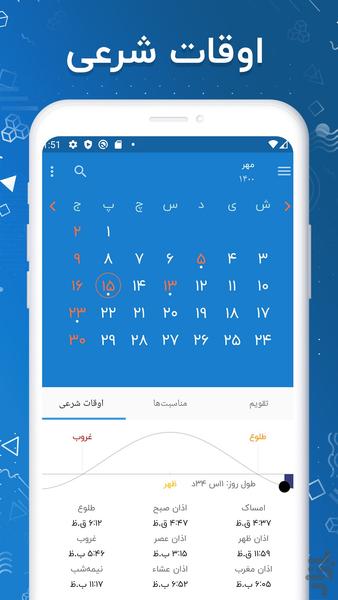 تقویم و اذان گو 1401 | تقویم صبا - عکس برنامه موبایلی اندروید