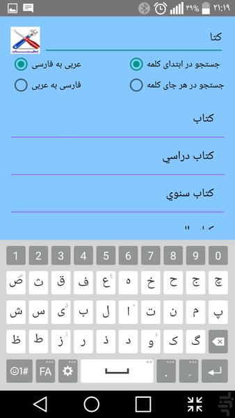 دیکشنری عربی به فارسی و برعکس - عکس برنامه موبایلی اندروید