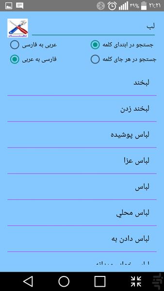 دیکشنری عربی به فارسی و برعکس - عکس برنامه موبایلی اندروید
