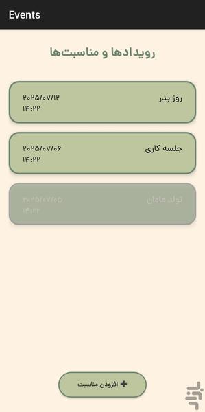 رویداد نگار - عکس برنامه موبایلی اندروید