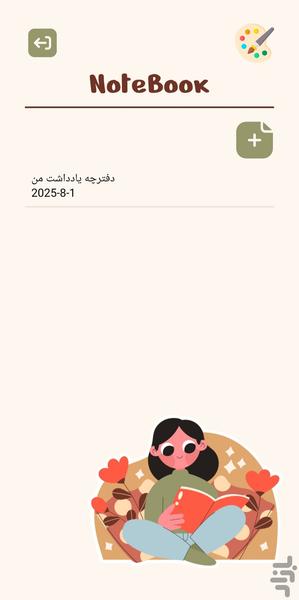 دفترچه یادداشت - عکس برنامه موبایلی اندروید