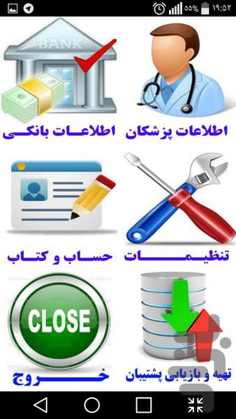 بانک اطلاعات من - عکس برنامه موبایلی اندروید