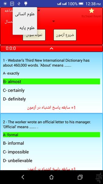 سوالات و تست خارجه عمومی پیام نور - Image screenshot of android app