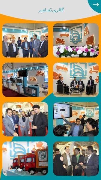 سابا(سازمان حمل بار شهرداری اصفهان) - عکس برنامه موبایلی اندروید