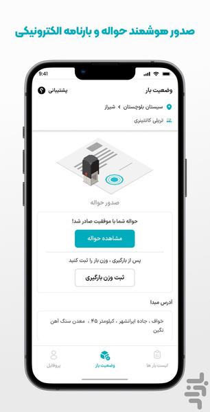 صبابار رانندگان - عکس برنامه موبایلی اندروید