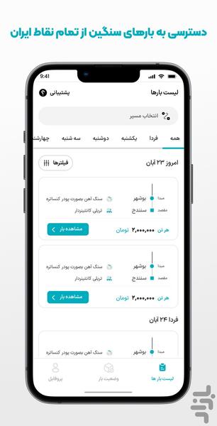 صبابار رانندگان - عکس برنامه موبایلی اندروید