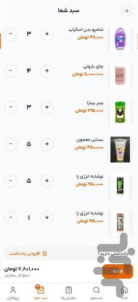 سبد مارکت - عکس برنامه موبایلی اندروید