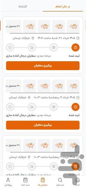 سبد مارکت - عکس برنامه موبایلی اندروید