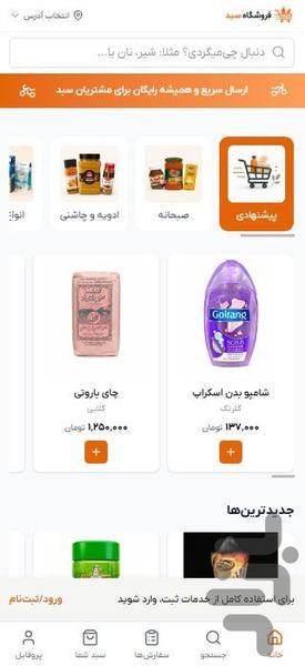 سبد مارکت - عکس برنامه موبایلی اندروید