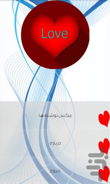 عکس نوشته عاشقانه|حرف دلتو پیدا کن - Image screenshot of android app