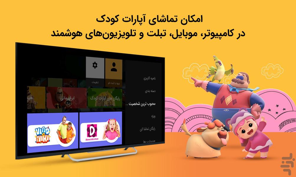 AparatKids for Android TV - Image screenshot of android app