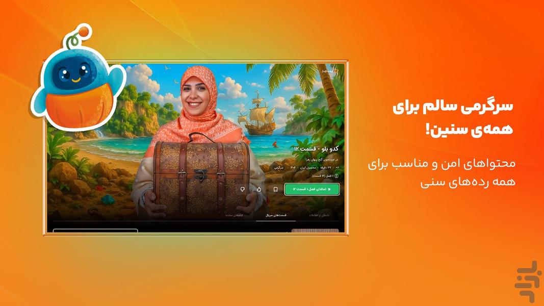 آپارات کودک برای Android TV - عکس برنامه موبایلی اندروید