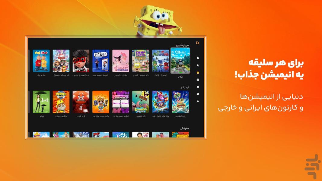 آپارات کودک برای Android TV - عکس برنامه موبایلی اندروید