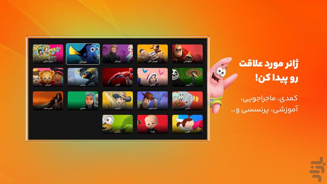 آپارات کودک برای Android TV - عکس برنامه موبایلی اندروید