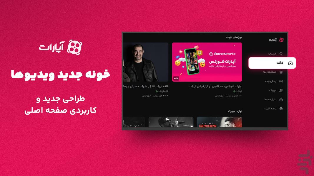 آپارات برای Android TV - عکس برنامه موبایلی اندروید