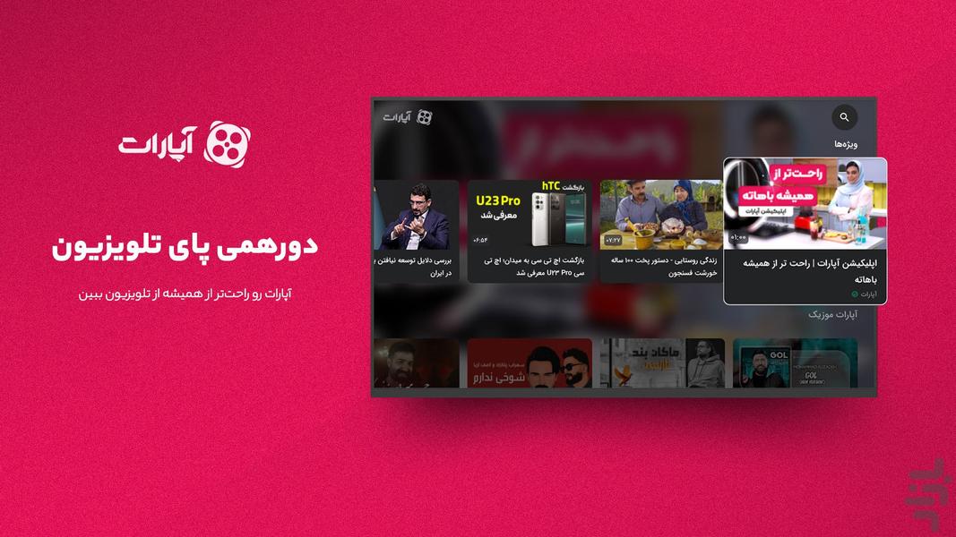 Aparat for Android TV - Image screenshot of android app