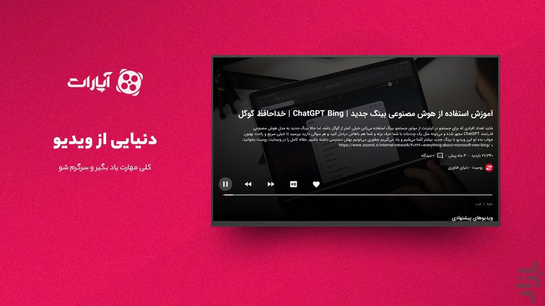 آپارات برای Android TV - عکس برنامه موبایلی اندروید