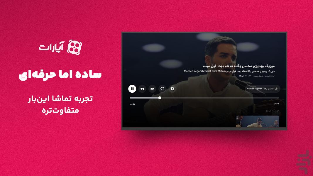 آپارات برای Android TV - عکس برنامه موبایلی اندروید