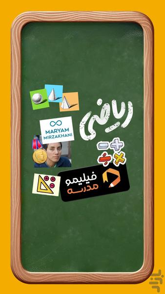 فیلیمومدرسه| شب‌امتحان ترم‌ دوم - Image screenshot of android app