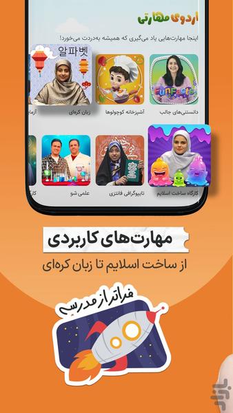 فیلیمومدرسه|کمک‌درسی آنلاین - Image screenshot of android app